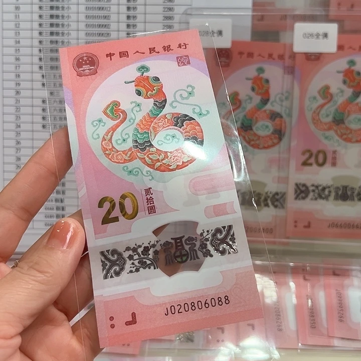 塑料蛇钞全偶0268尾88单张020806088