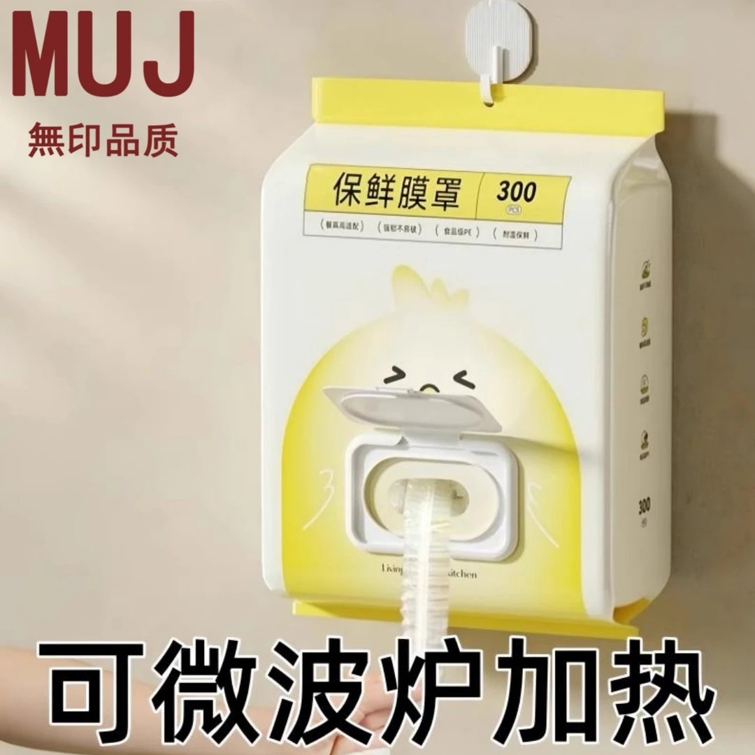 日本食品级保鲜膜套家用一次性剩菜专用冰箱保险套碗罩保鲜袋抗菌