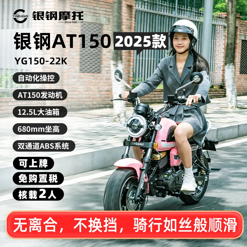银钢AT150摩托车无级变速自动档摩托迷你机车通勤代步机车无离合
