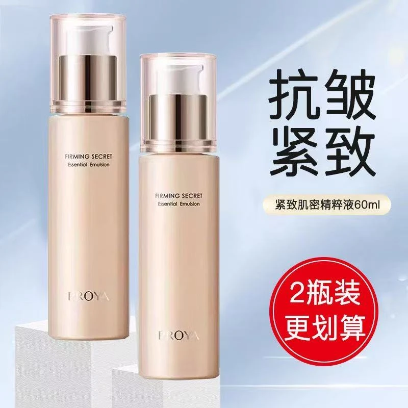 PROYA/珀莱雅珀莱紧致肌密乳液补水护肤保湿抗皱提拉紧致滋润爽肤