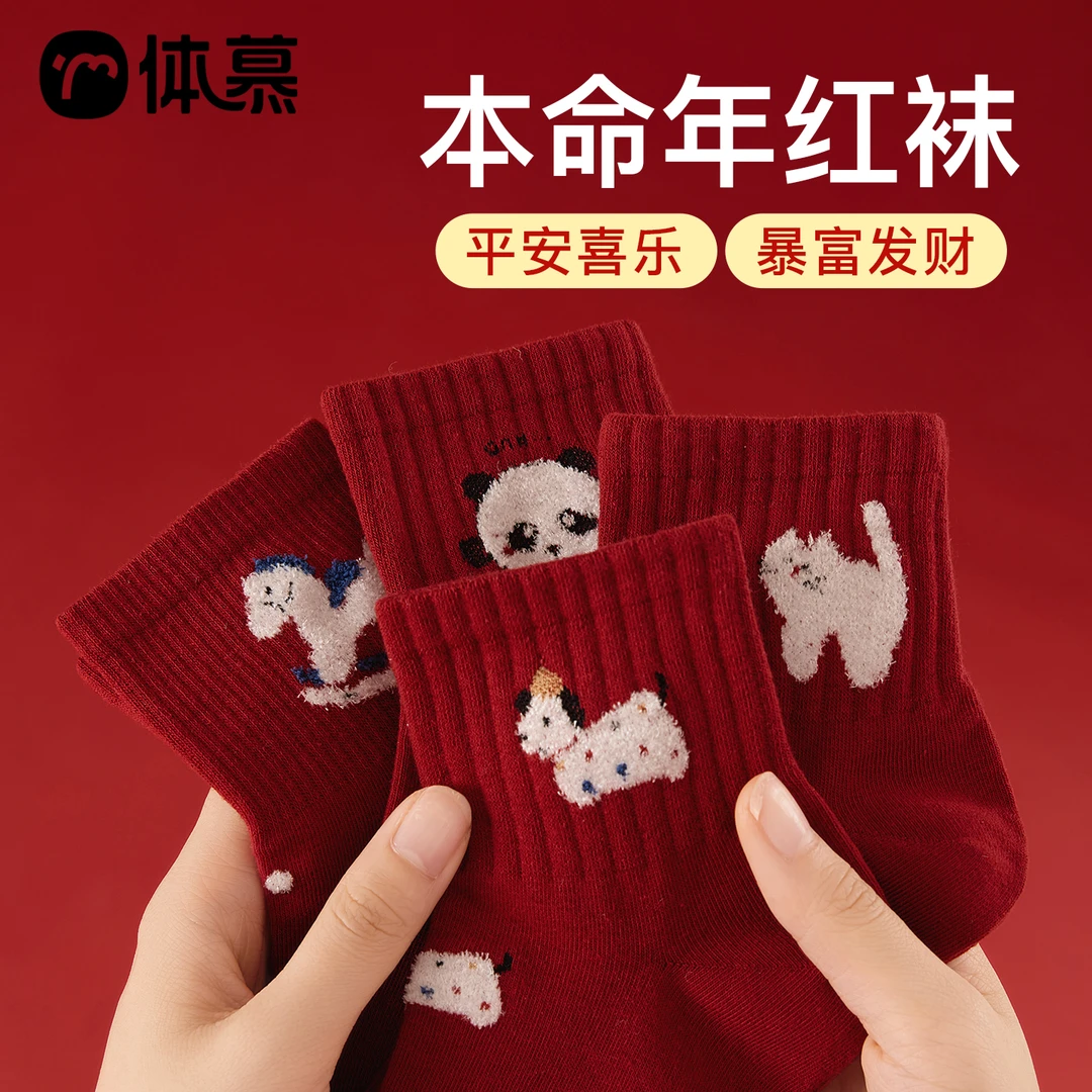 本命年红袜子女款秋冬中筒袜抑菌防臭月子袜2026马年新年结婚长袜