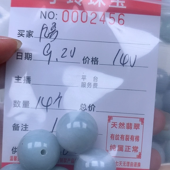 犀***哥散珠翡翠珠子。