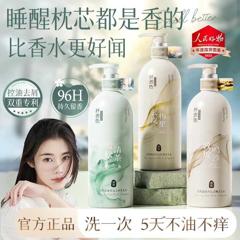 【程十安推荐】氨基酸洗发水去屑止痒控油蓬松持久留香男女洗头膏露