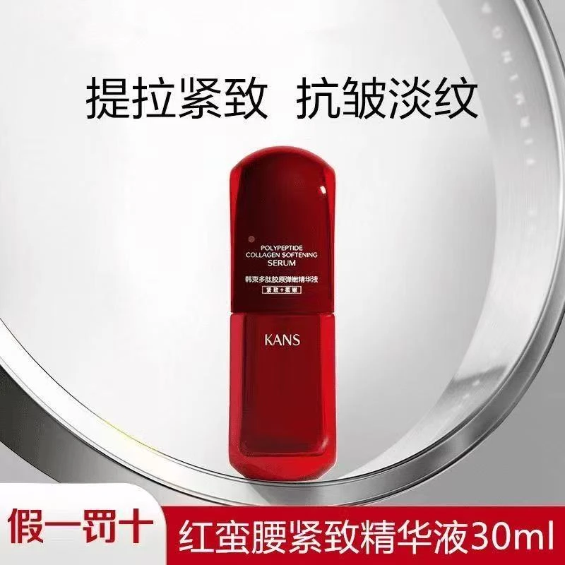 韩束红蛮腰精华液30ml弹嫩紧致多肽抗皱补水保湿滋润淡化细纹干纹