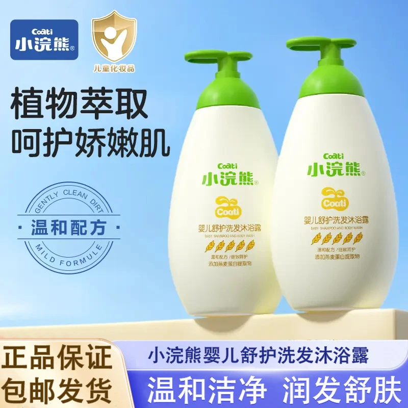 小浣熊新生儿洗发水沐浴露二合一亲肤滋润儿童洗护洗头大容量家用