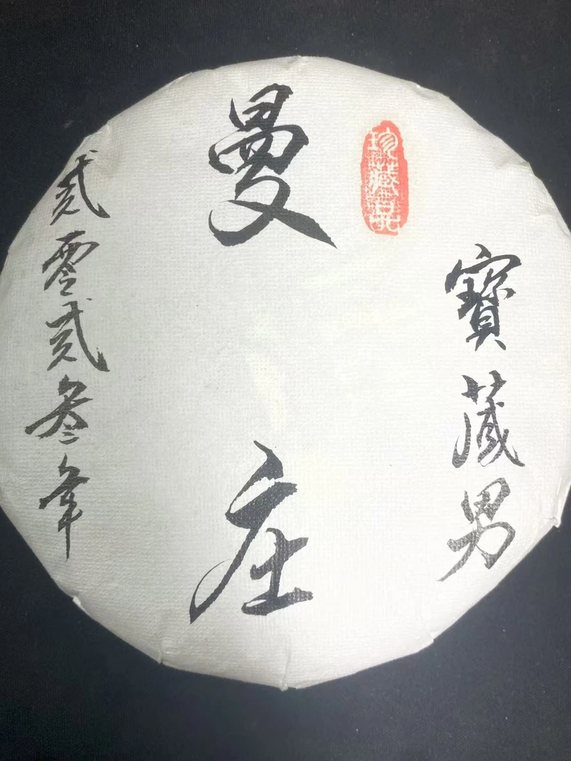 2023年易武曼庄200克生茶大树