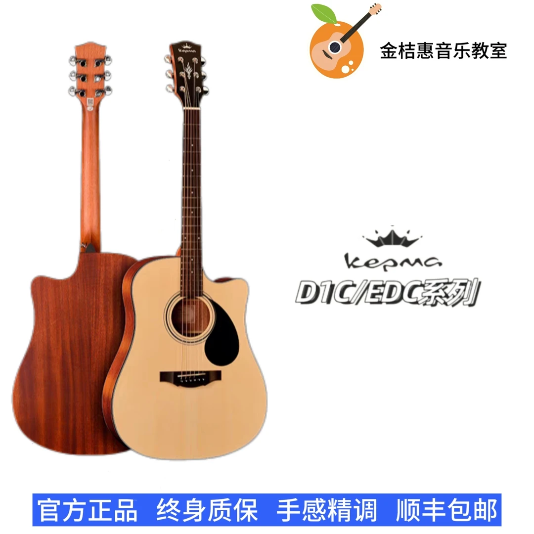 卡普马吉他EDC新手初学入门吉他