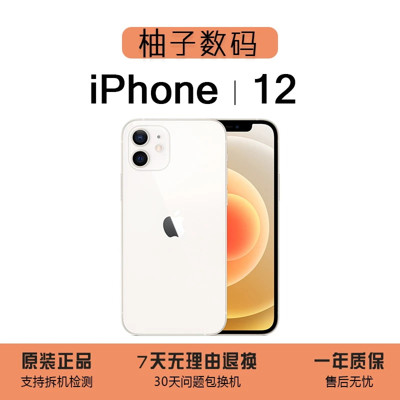 9新 Apple/苹果 12  国行正品原装 双卡5G全网通 抖音质检仓发货