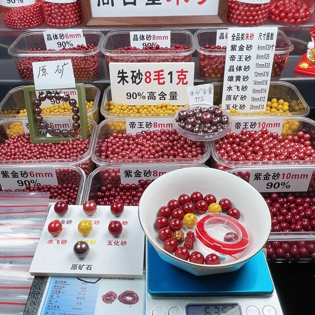 糖***果天然辰砂正品朱砂散珠