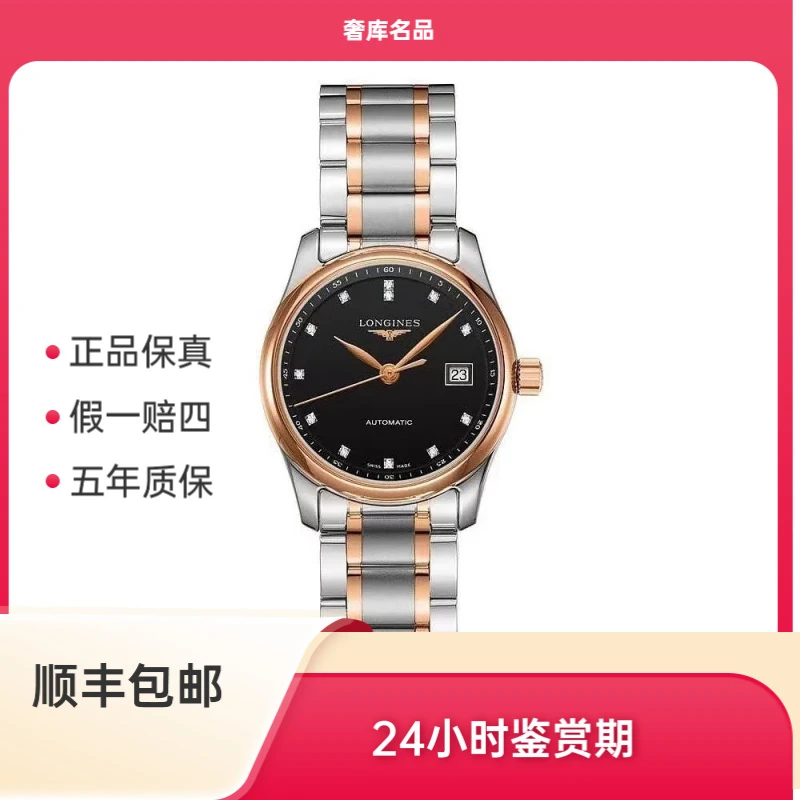 99新 Longines/浪琴 L2.793.5.57.7/名匠793间金钻刻/表径40