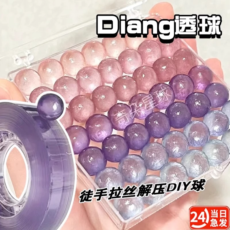 冰透胶带球diang球球胶带学生解压高颜值ins徒手拉丝粘粘球胶带球