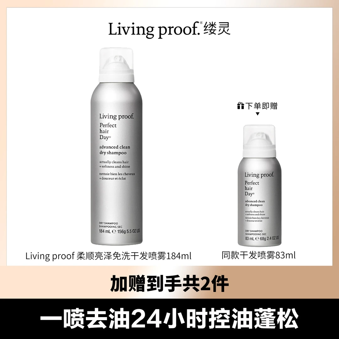 Living proof 缕灵免洗干发喷雾184ml清洁控油