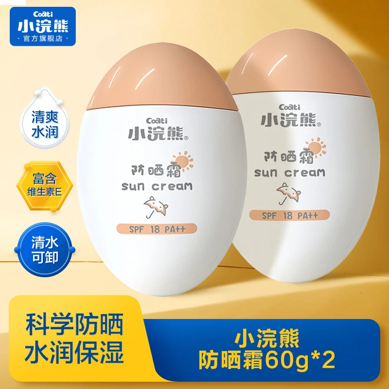 小浣熊防晒霜60g清爽润肤乳成人学生防晒户外便携