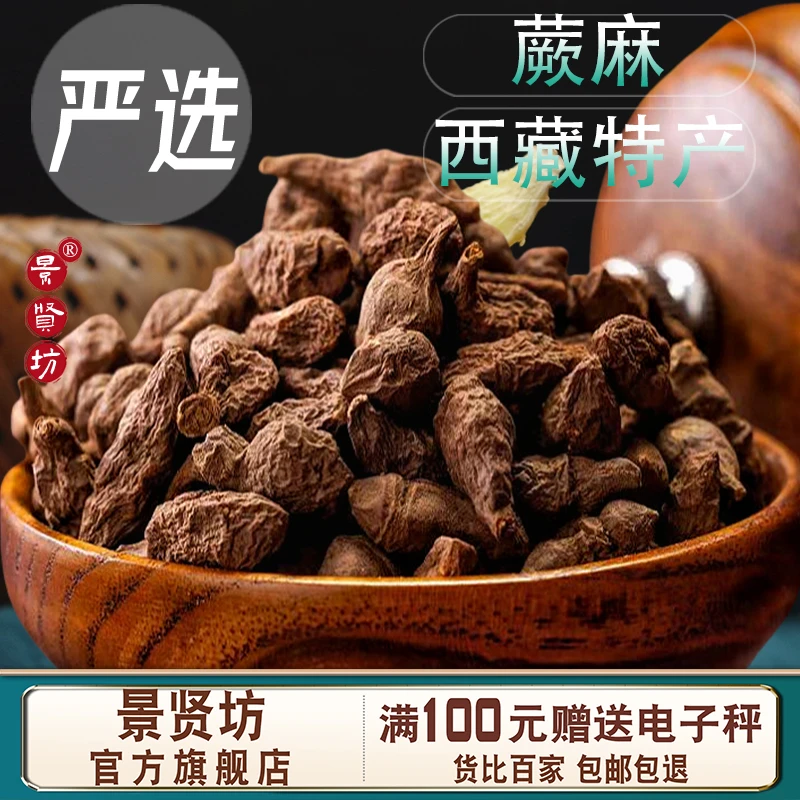 蕨麻人参果中药材藏区高原特产厥麻果蕨麻根人参果的功效和作用