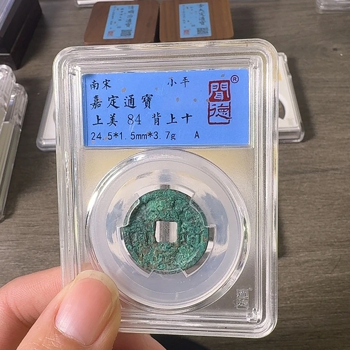 铜A闻博文化嘉定通宝