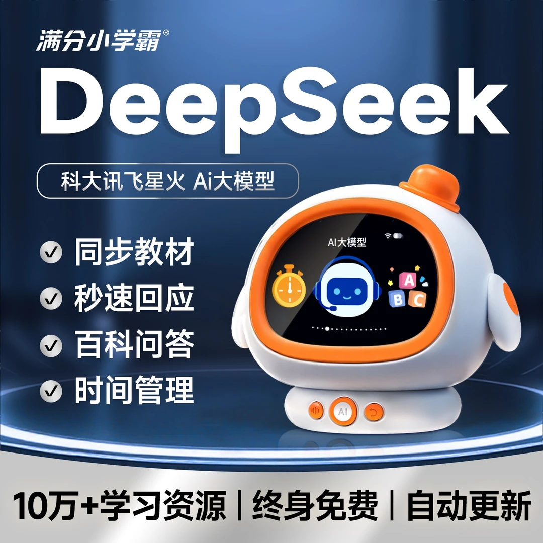 AI智能时间宝机器人闹钟同步教材大模型英语陪练学生自律管理学习