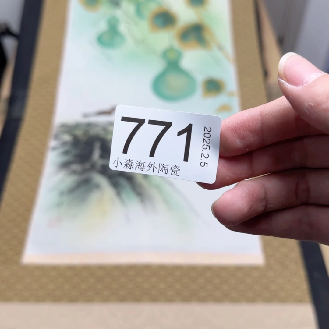 【闪购商品】繁****?易水严选中古字画