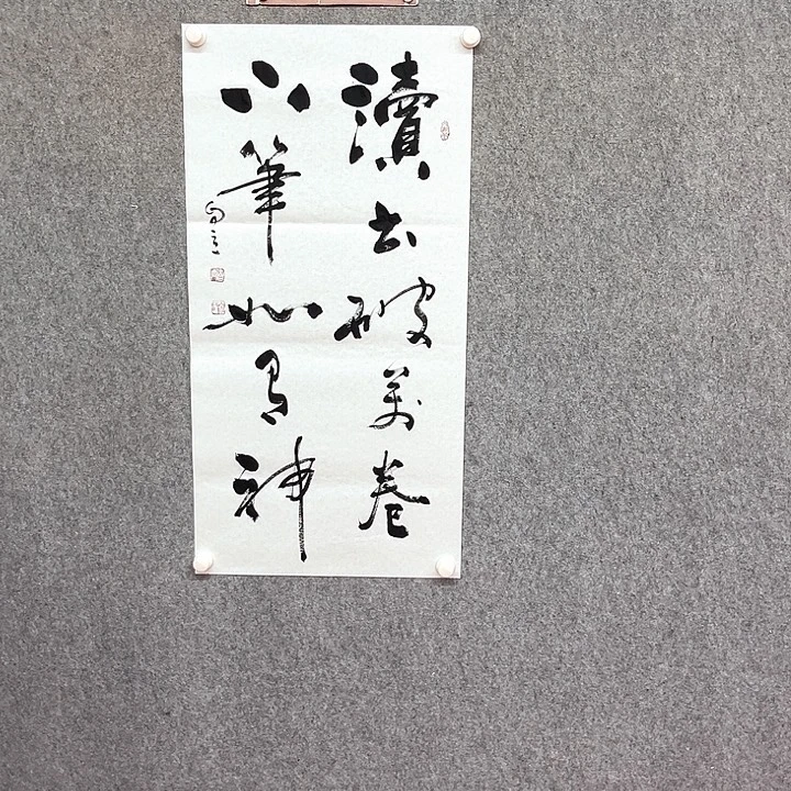 书法读书破万卷书法作品