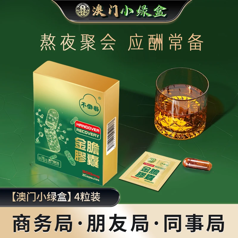 [2件起购]【新客特惠】熊延堂金胆胶囊4粒/盒|Z中国澳门小绿盒顺丰包邮
