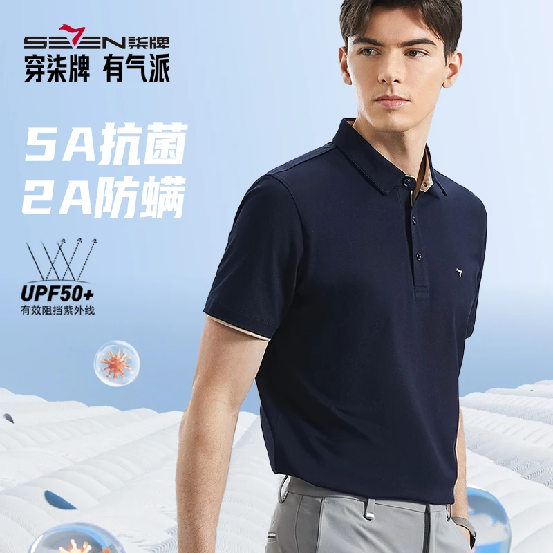 【5A抗菌2A防螨】柒牌夏季男士Polo衫短袖冰感修身翻领抗紫外线50+