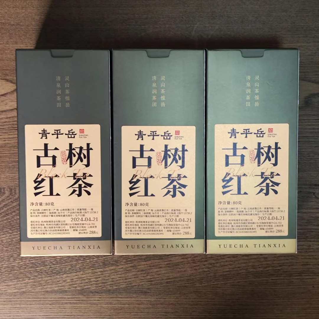 百年须立贡茶古树红茶80g*3盒传统工艺高香高甜