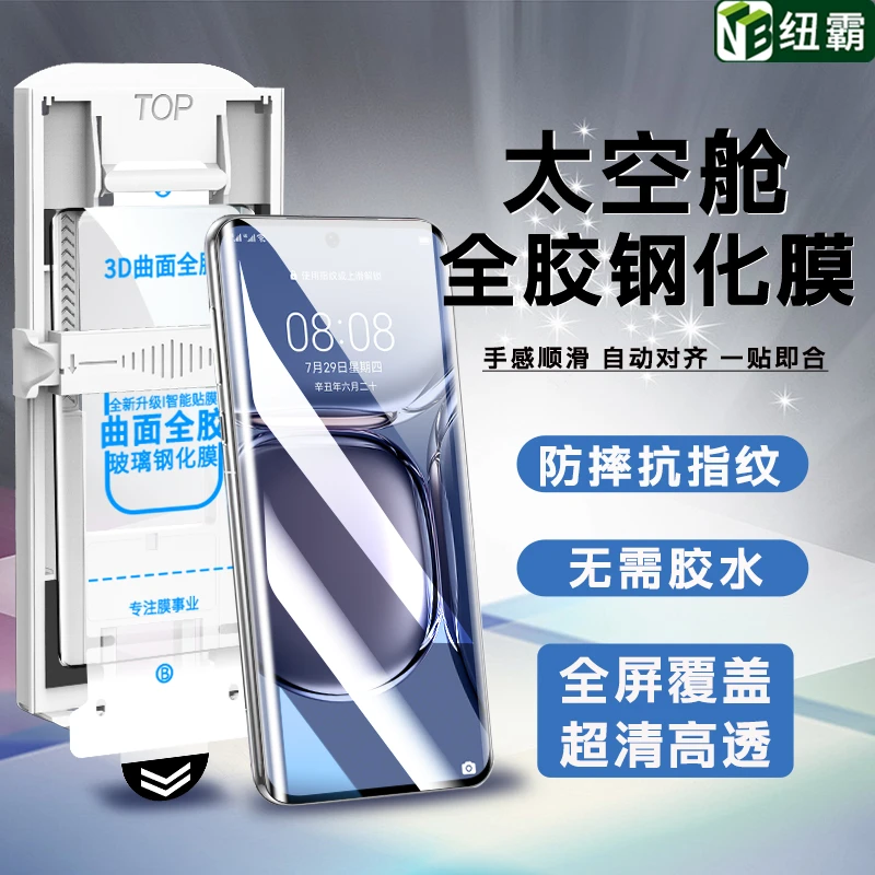 太空舱适用华为p50Pro全胶钢化膜全屏覆盖曲面高清淡指纹手机贴膜