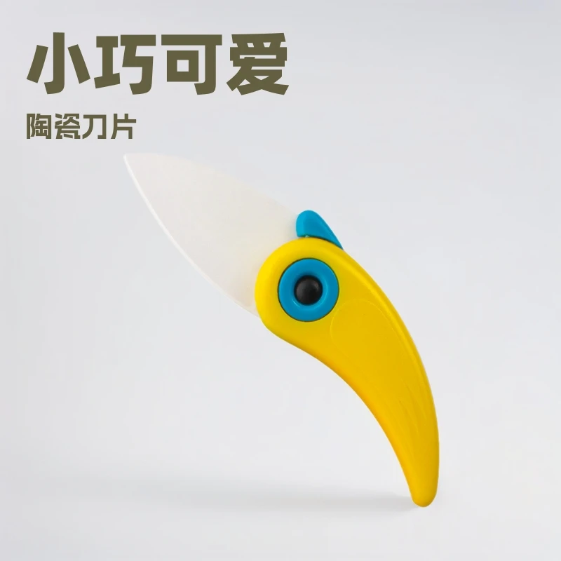 鹦鹉小鸟刀陶瓷折叠刀旅行便携式刀具厨房陶瓷刀家用瓜果刀水果刀