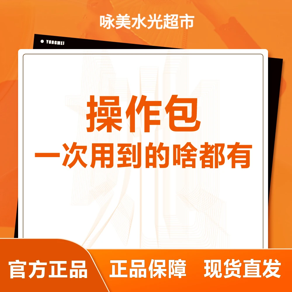 水汪汪一次性操作包