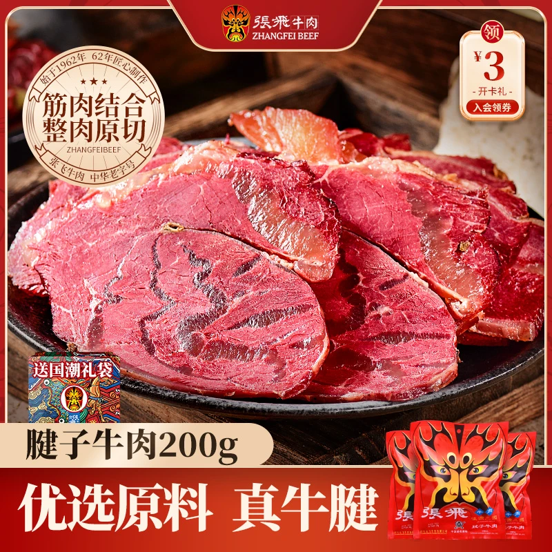 张飞腱子牛肉原味卤牛肉开袋即食四川特产牛肉干熟食张飞牛肉熟食