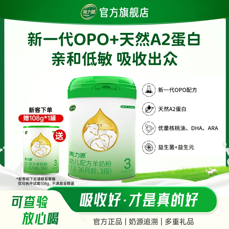 【敏宝专属羊奶粉】美力源3段幼儿配方羊奶粉A2蛋白12-36月300g罐装