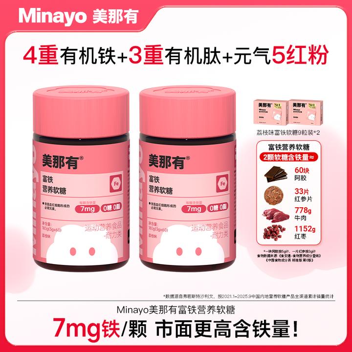 Minayo美那有高阶元气铁营养富铁营养软糖7mg铁元素女性