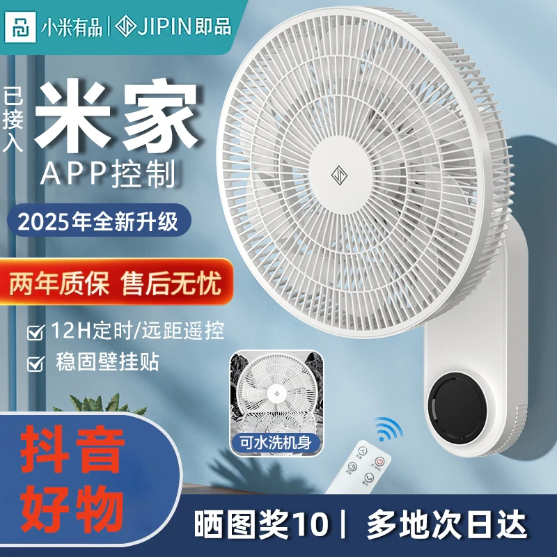 小米米家APP即品璧挂电风扇语音挂墙风扇挂壁式大风力静音挂扇