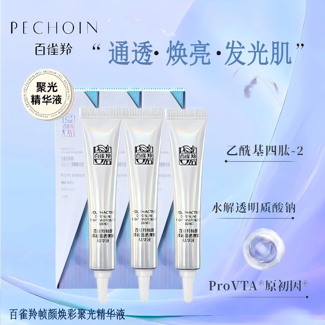 百雀羚帧颜焕彩晶透弹嫩精华液 10ml抗皱 紧致 通透 提亮保湿