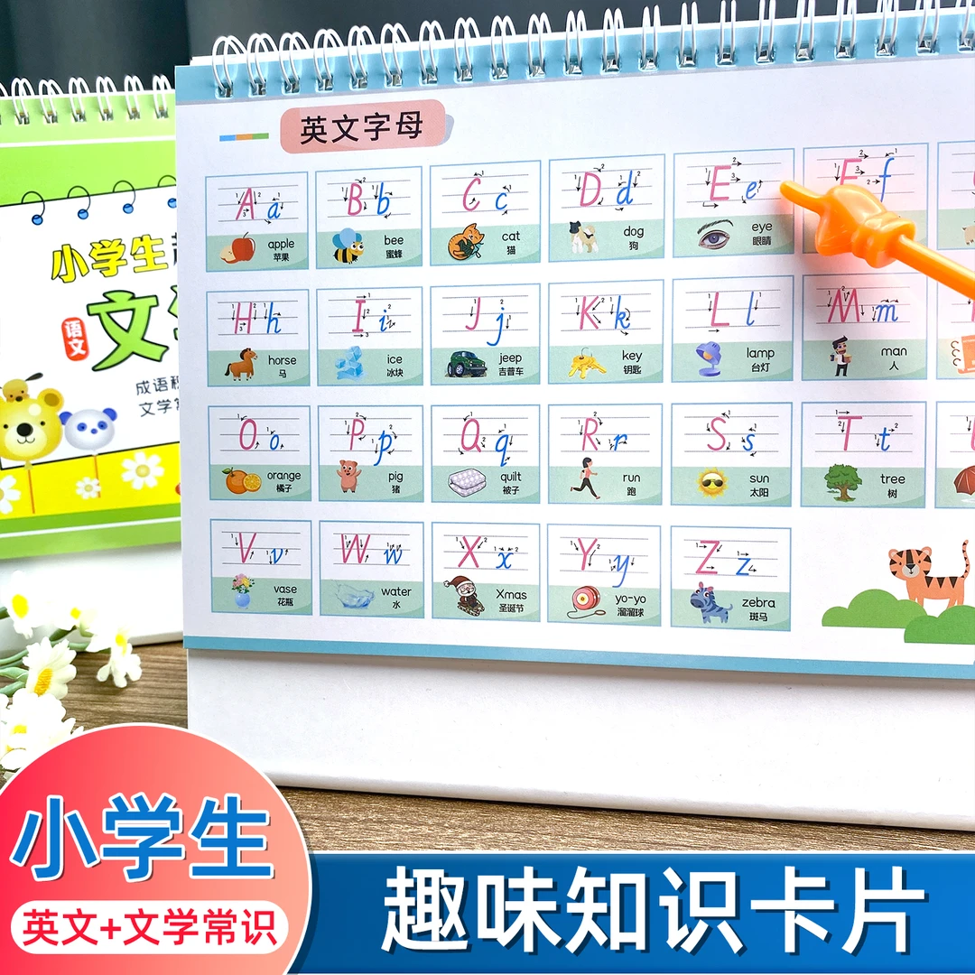 小学生英语趣味知识卡片台历1-6英文字母国际音标自然拼读练习册