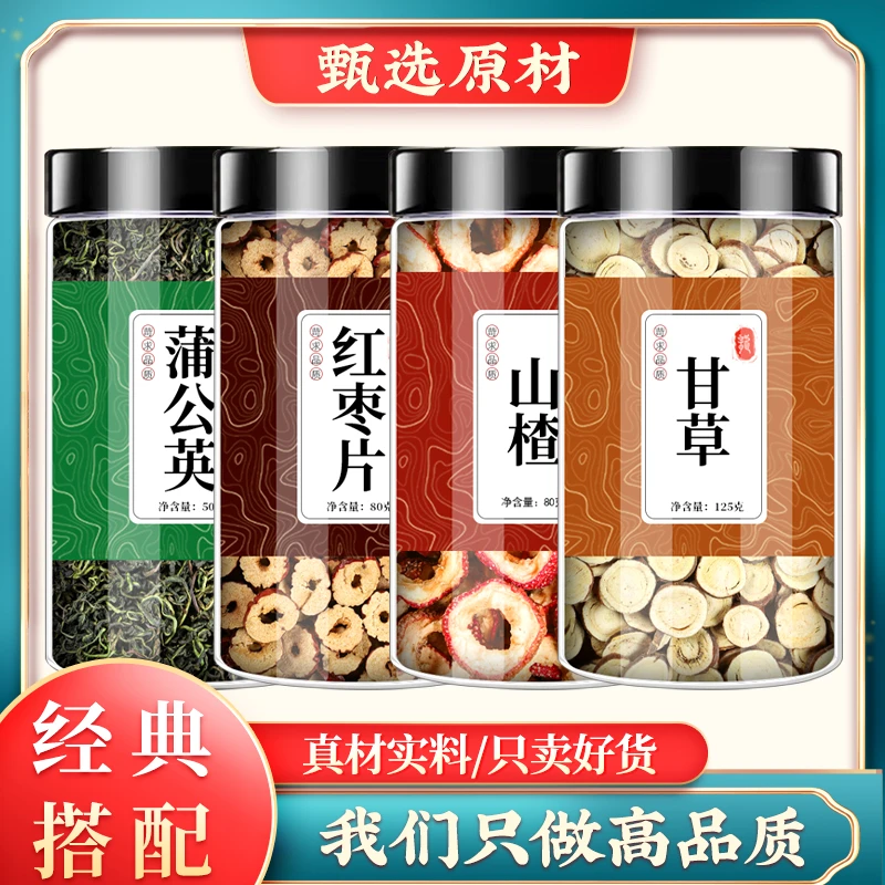 蒲公英山楂甘草红枣茶正品浦公英无核山楂圈红皮甘草泡水喝