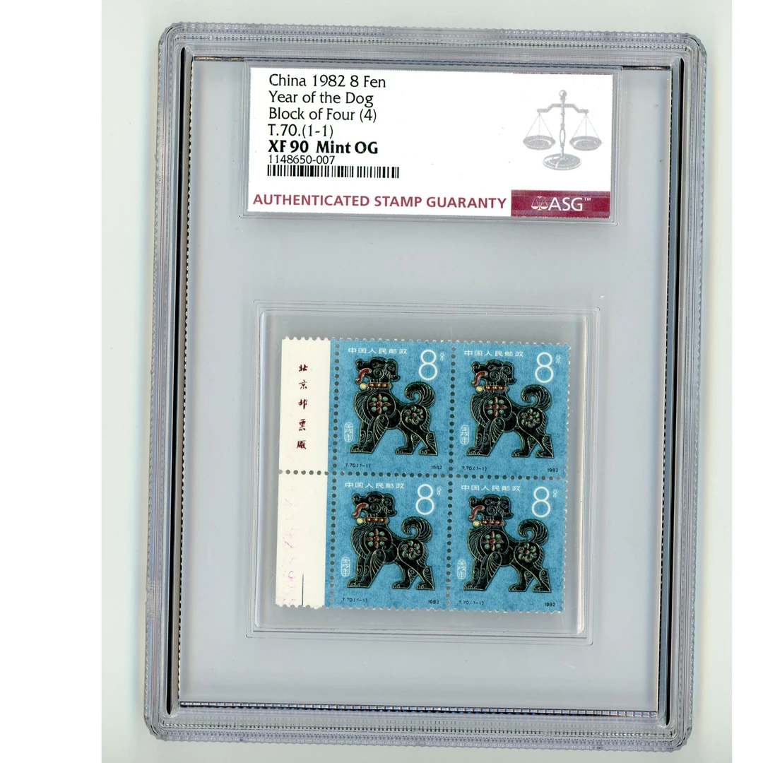 T70 狗 方连 左厂名 生肖邮票  ASG90