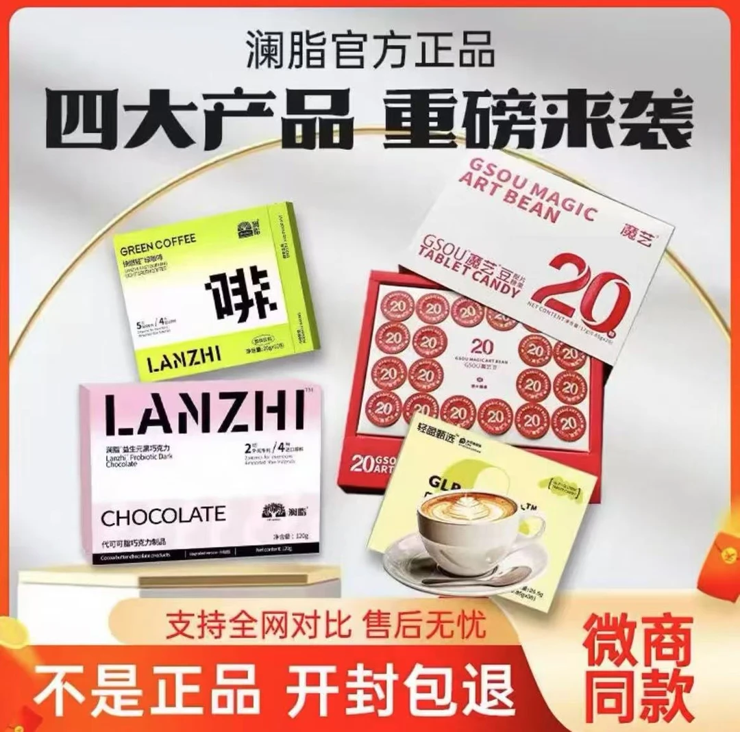 澜脂新品魔艺豆轻盈甄选压片糖果益生菌黑巧克力秋冬升级版