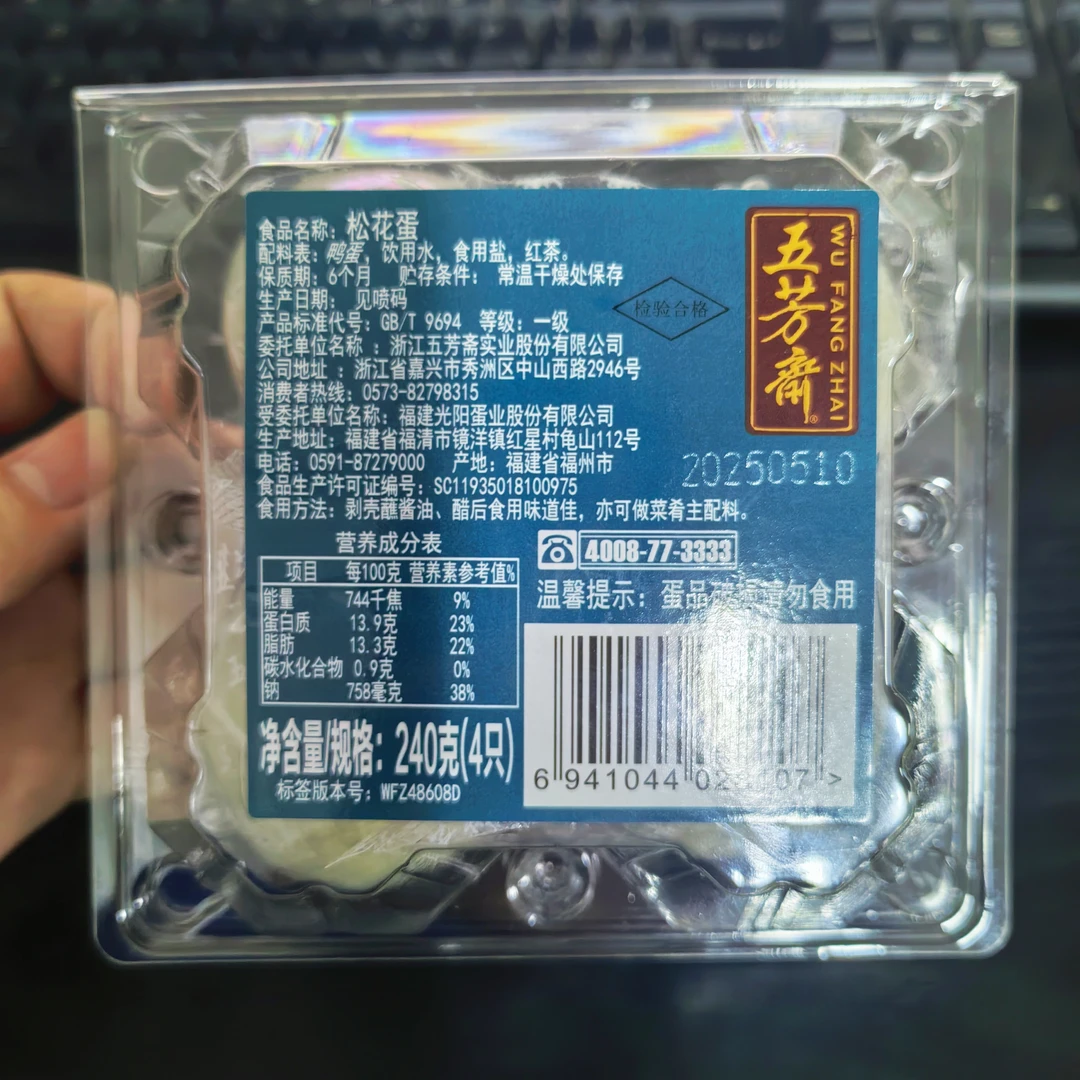 五芳斋松花蛋60g效期2025.11.9