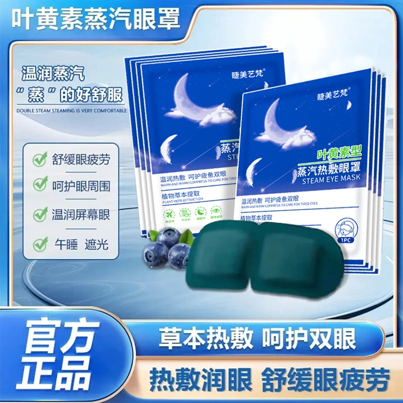 型眼罩缓解眼疲劳热敷眼干涩学生成人睡觉遮光发热蒸汽护眼贴无味