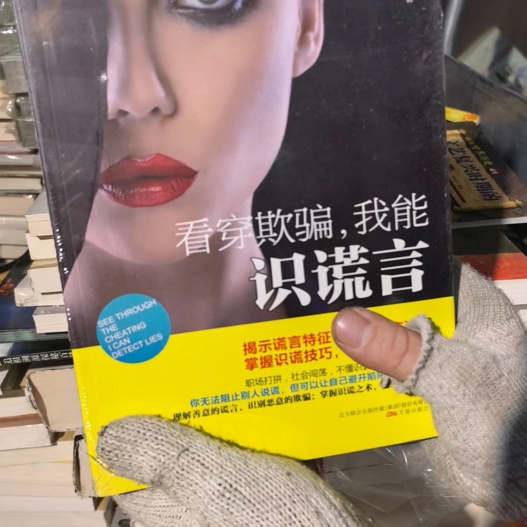 看穿欺骗平装库存书库存书