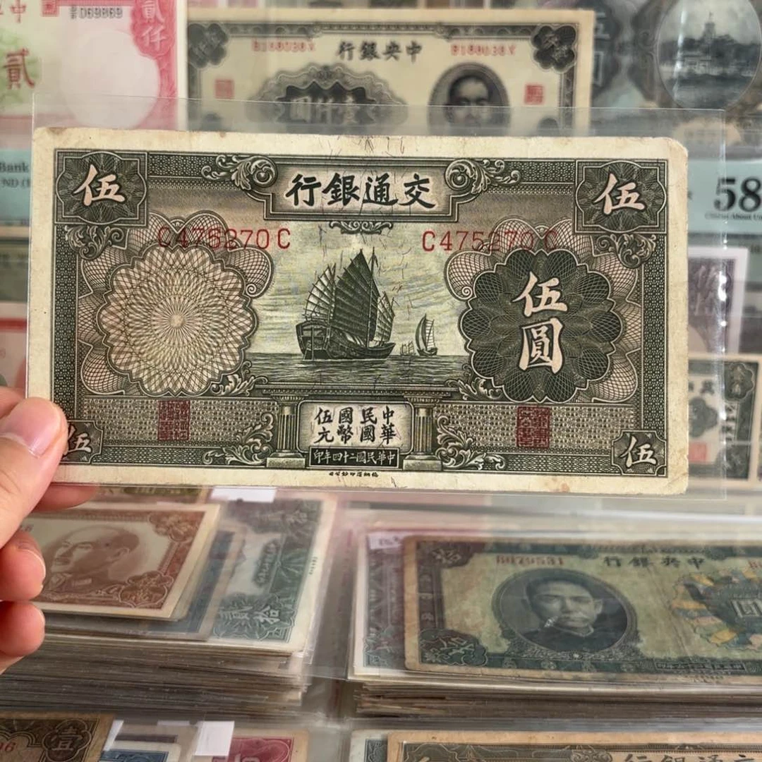 交通银行伍圆帆船475270右上角有缺