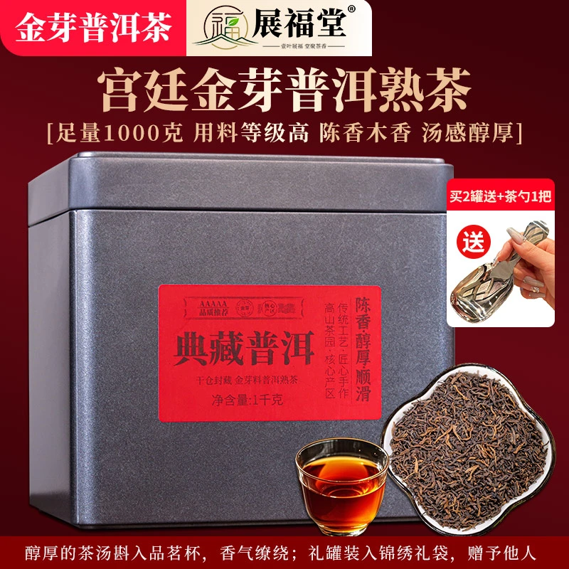 云南普洱茶熟茶散茶茶叶宫廷熟茶金芽特陈年级老茶勐海普洱茶熟茶