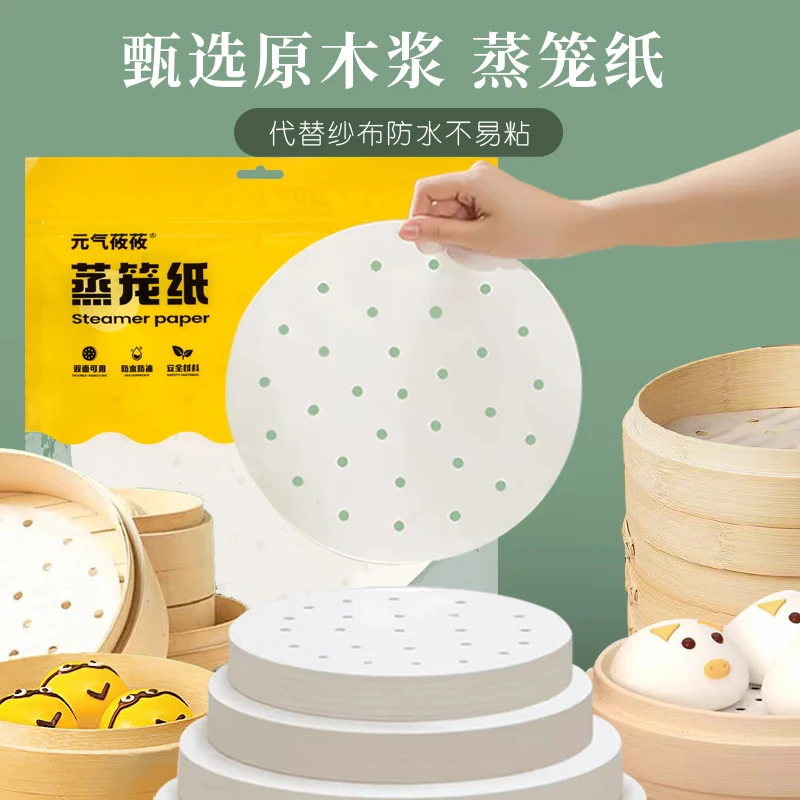 【厨房好物】蒸笼纸纸垫一次性垫纸家用干净蒸馒头不粘笼屉纸实用