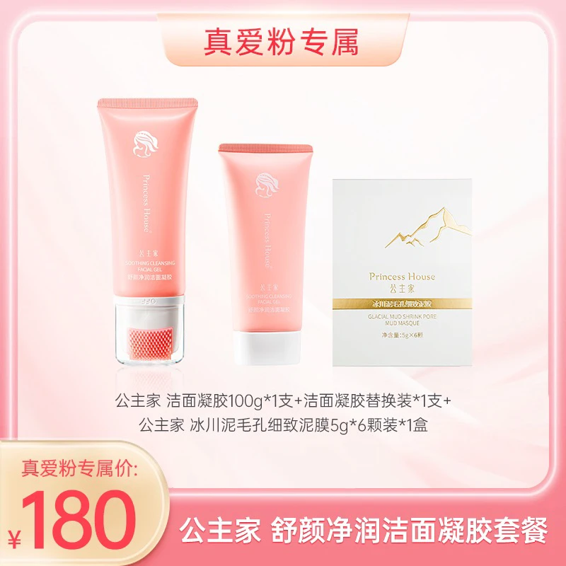 舒颜净透洁面凝胶卸妆保湿温和深层清洁新包装护肤品洁面乳