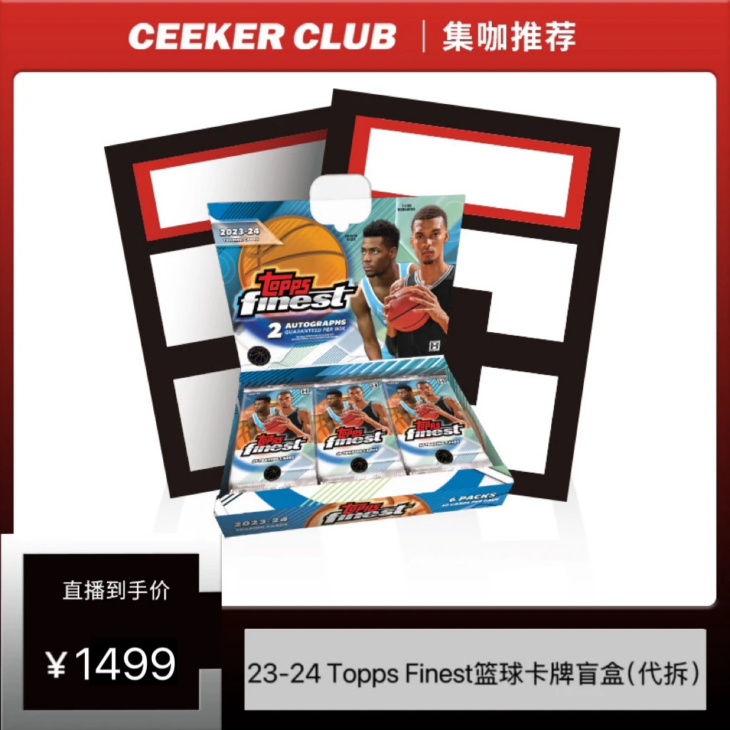 23-24 Topps Finest篮球卡牌盲盒（代拆）