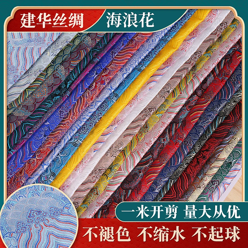 【兮子家】织锦缎海浪花水波纹提花面料旗袍工艺品坐靠垫包装布料