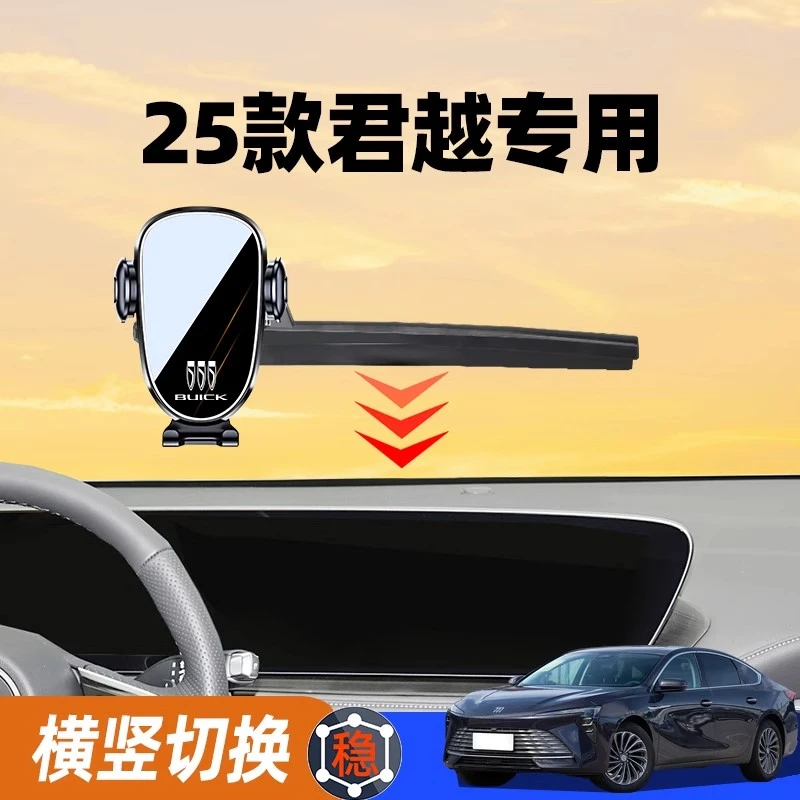 25款别克君越专用手机车载支架仪表台导航支撑架内饰改装汽车用品