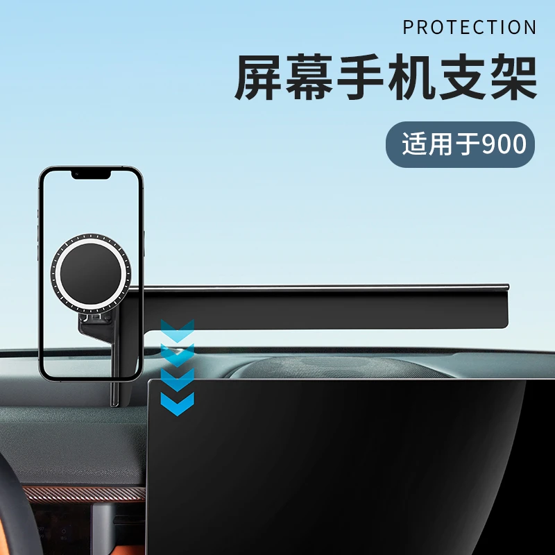 适用于领克900配件用品领克900汽车手机支架中控台屏幕支架导航架