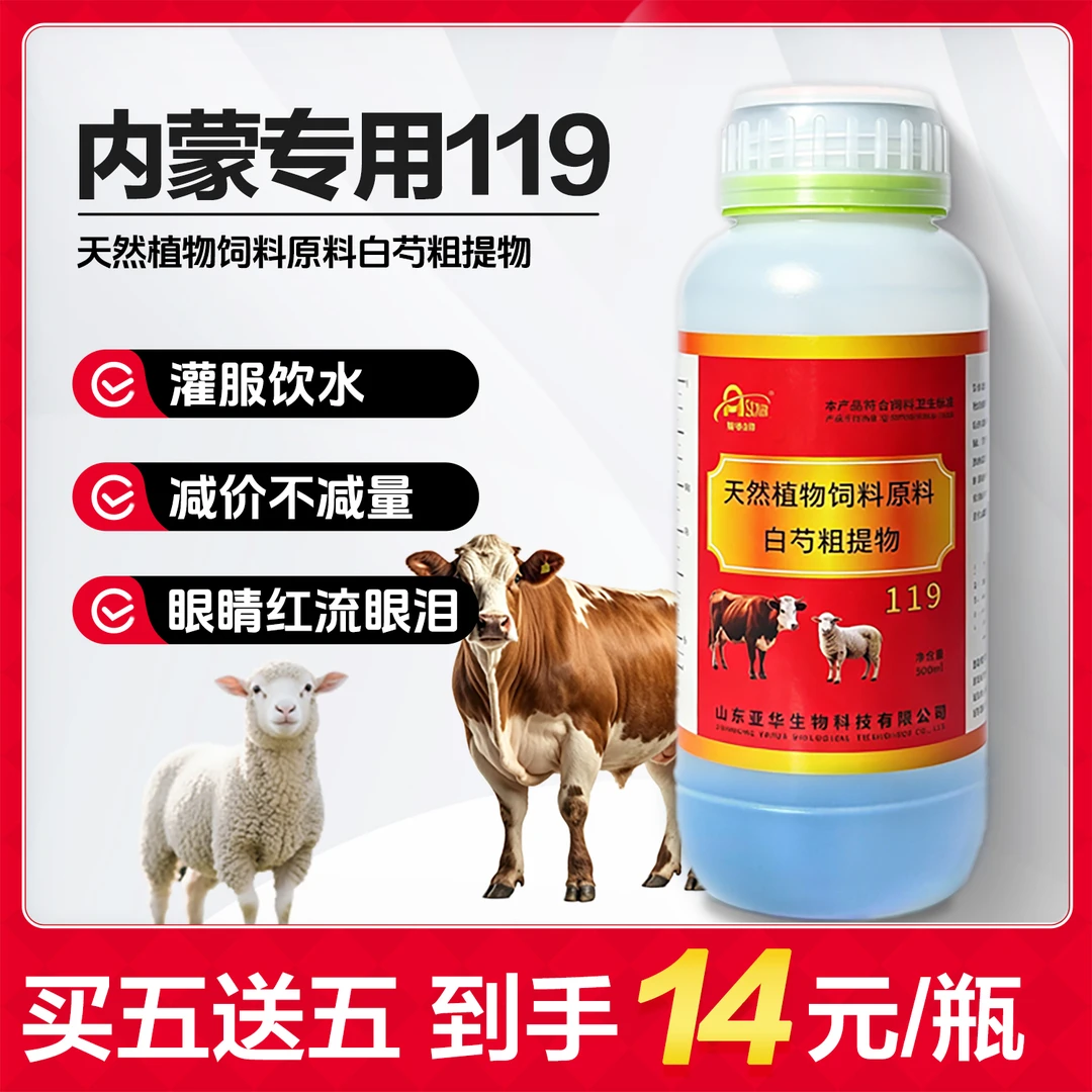 119天然植物饲料原料白芍粗提取物夏季牛羊骆驼马通用500ml
