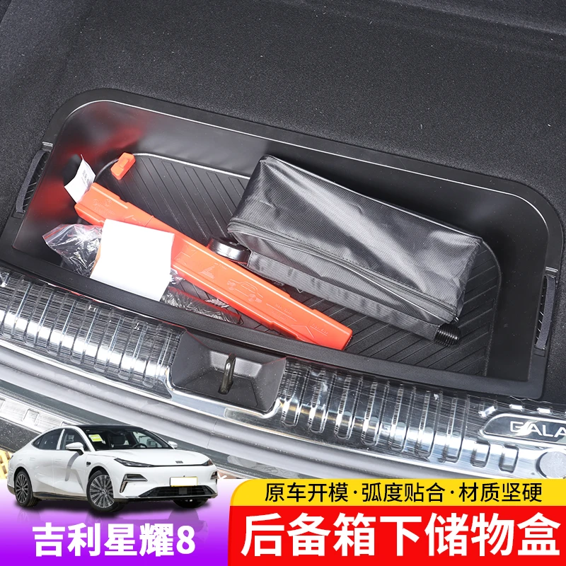 适用银河星耀8后备箱下储物箱专用星耀8尾箱储物盒置物盒车载好物